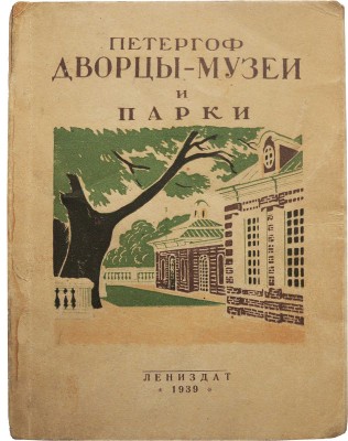 Три каталога о дворцах и парках Ленобласти:<br />